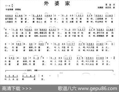 外婆家（葛逊词张鹏跃胡庆风曲） - 葛逊|张鹏跃胡庆风