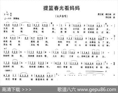 提篮春光看妈妈 - 龚正斌|李红林