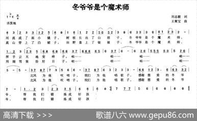 冬爷爷是个魔术师 - 刘志毅|王聚宝