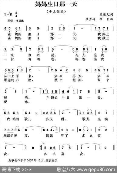 妈妈生日那一天（少儿歌曲） - 王荣元|任明任秀岭