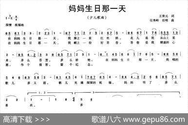 妈妈生日那一天（少儿歌曲） - 王荣元|任明任秀岭