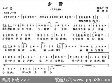 乡音（廖祖平词雷捷曲） - 廖祖平|雷捷