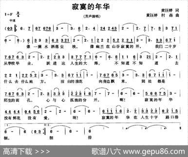 寂寞的年华 - 黄钰婷|黄钰婷村森