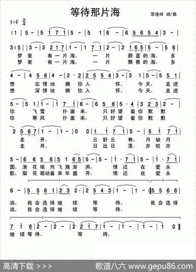 等待那片海 - 常连祥|常连祥