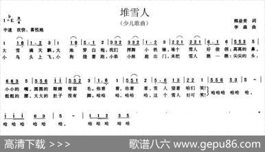 堆雪人（熊益美词李森曲） - 熊益美|李森