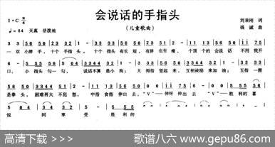 会说话的手指头（刘秉刚词钱诚曲） - 刘秉刚|钱诚
