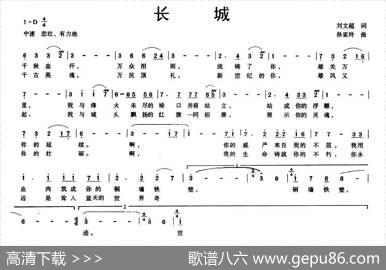 长城（刘文超词孙亚玲曲） - 刘文超|孙亚玲
