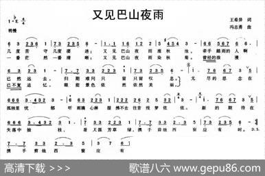 又见巴山夜雨（王希异词冯志勇曲） - 王希异|冯志勇