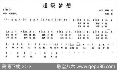 超级梦想 - 白玉祁越|祁越