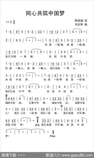 同心共筑中国梦（陈冠涵词刘北休曲） - 陈冠涵|刘北休