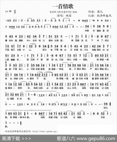 一首情歌(《新恋爱时代》插曲) - 樊凡|樊凡