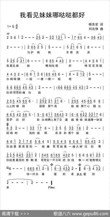 我看见妹妹哪哒哒都好 - 杨东宏|刘北休