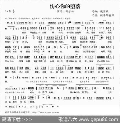 伤心你的堕落 - 侯宗辰|侯宗辰