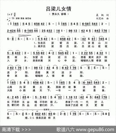 吕梁儿女情（晨枫词刘芝林曲） - 晨枫|刘芝林