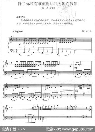 除了你还有谁值得让我为她而流泪|蓝雨