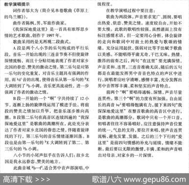 我深深地爱这里（正谱） - 邬大为|陈枫曲陈丹布配伴奏