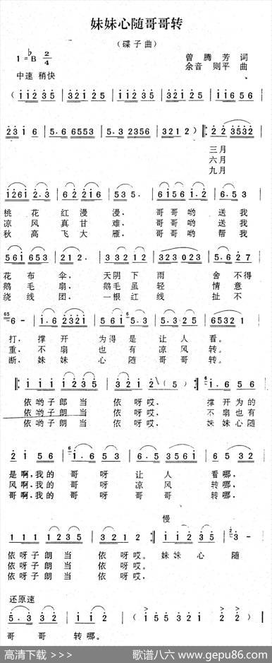 妹妹心随哥哥转 - 曾腾芳|余音则平