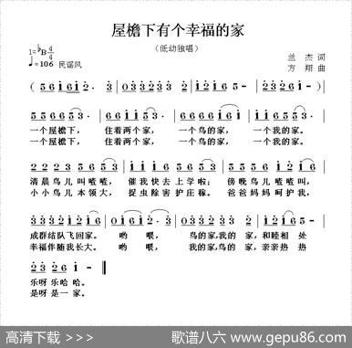 屋檐下有个幸福的家（兰杰词方翔曲） - 兰杰|方翔