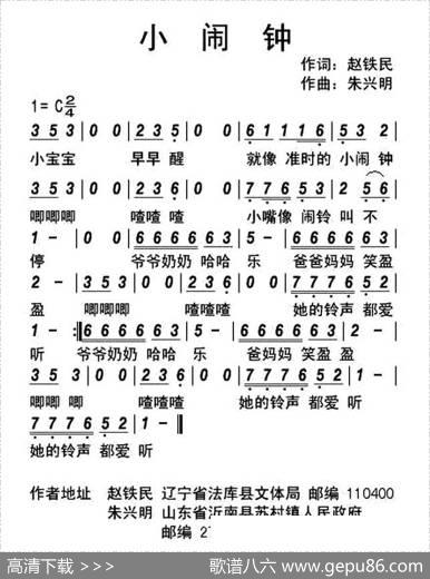 小闹钟（赵铁民词朱兴明曲） - 赵铁民|朱兴明