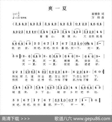 爽一夏 - 崔增录|方翔