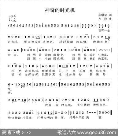 神奇的时光机 - 崔增录|方翔