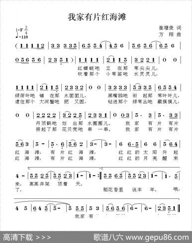 我家有片红海滩 - 崔增录|方翔
