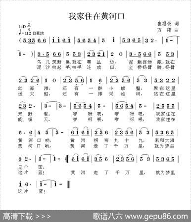 我家住在黄河口 - 崔增录|方翔