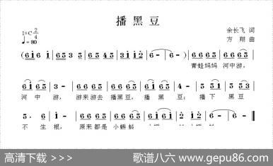 播黑豆（余长飞词方翔曲） - 余长飞|方翔