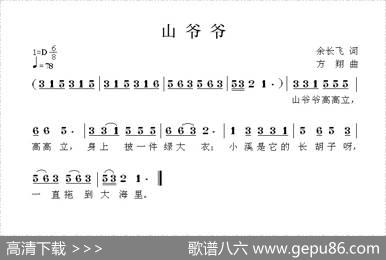 山爷爷 - 余长飞|方翔