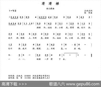 滑滑梯（庄林杰词陆军曲） - 庄林杰|陆军