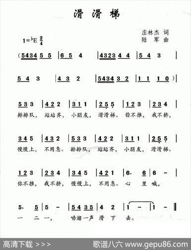 滑滑梯（庄林杰词陆军曲） - 庄林杰|陆军