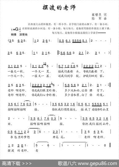 摆渡的老师 - 崔增录|陆军
