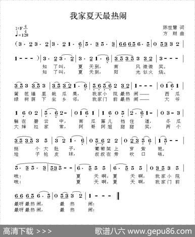 我家夏天最热闹 - 陈世慧|方翔