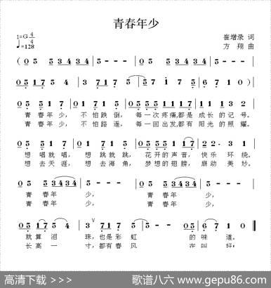 青春年少（崔增录词方翔曲） - 崔增录|方翔