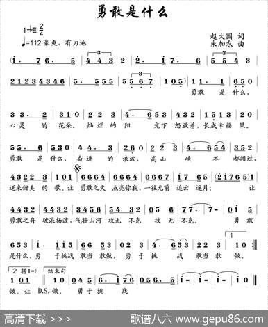 勇敢是什么 - 赵大国|朱加农