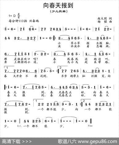 向春天报到（赵大国词杨铭曲） - 赵大国|杨铭