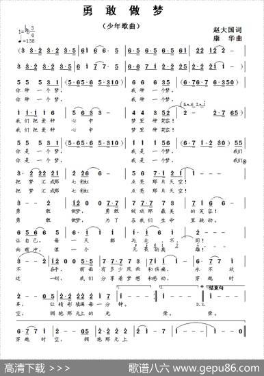 勇敢做梦（赵大国词康华曲） - 赵大国|康华