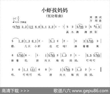 小虾找妈妈 - 周燕|方翔