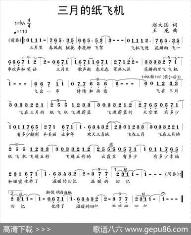 三月的纸飞机（赵大国词王龙曲） - 赵大国|王龙