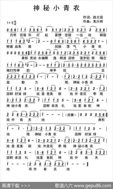 神秘小青衣（赵大国词朱兴明曲） - 赵大国|朱兴明