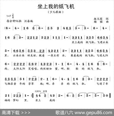 坐上我的纸飞机（赵大国词杨铭曲） - 赵大国|杨铭