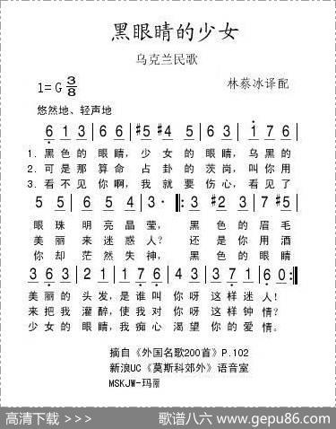 [乌克兰]黑眼睛的少女