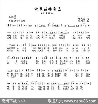 做最好的自己（赵大国词徐邦杰曲） - 赵大国|徐邦杰
