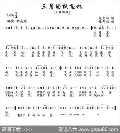 三月的纸飞机（赵大国词徐邦杰曲） - 赵大国|徐邦杰