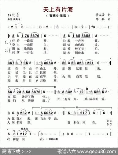 天上有片海 - 董玉芳|邵兵