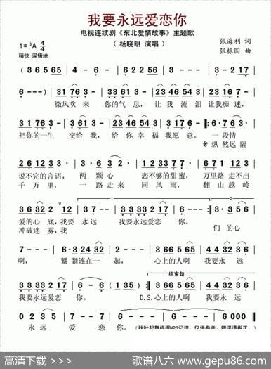 我要永远爱恋你（电视连续剧《东北爱情故事》主题歌） - 张海利|张振国