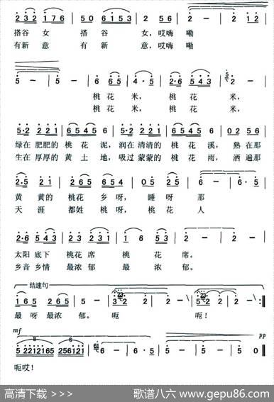 巴山桃花米 - 陈云福|周维华