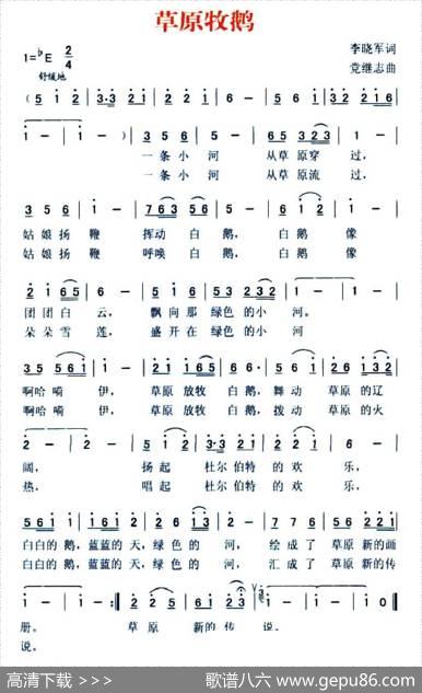 草原牧鹅 - 李晓军|党继志