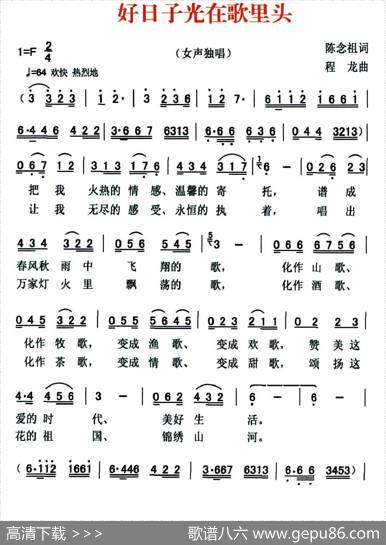 好日子光在歌里面 - 陈念祖|程龙