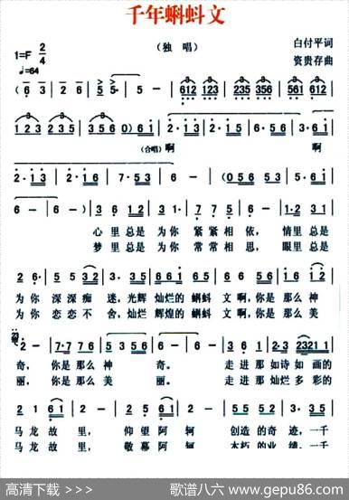 千年蝌蚪文 - 白付平|资贵存